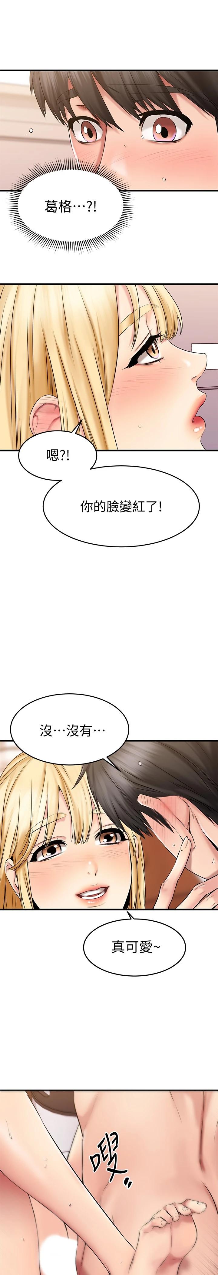 第20话-四目相交让我更兴奋了-我的好友太超过!-挥羚羊,金钮扣（第5张）