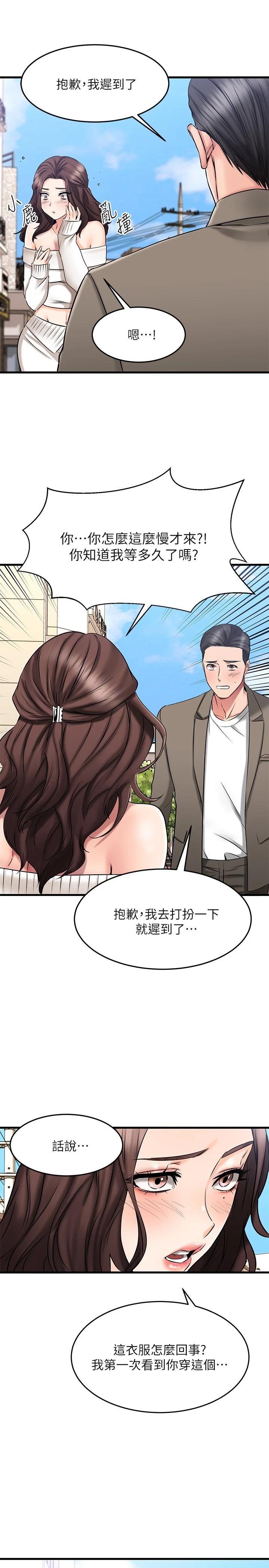 第21话-我开始把妳当成男人了-我的好友太超过!-挥羚羊,金钮扣（第5张）
