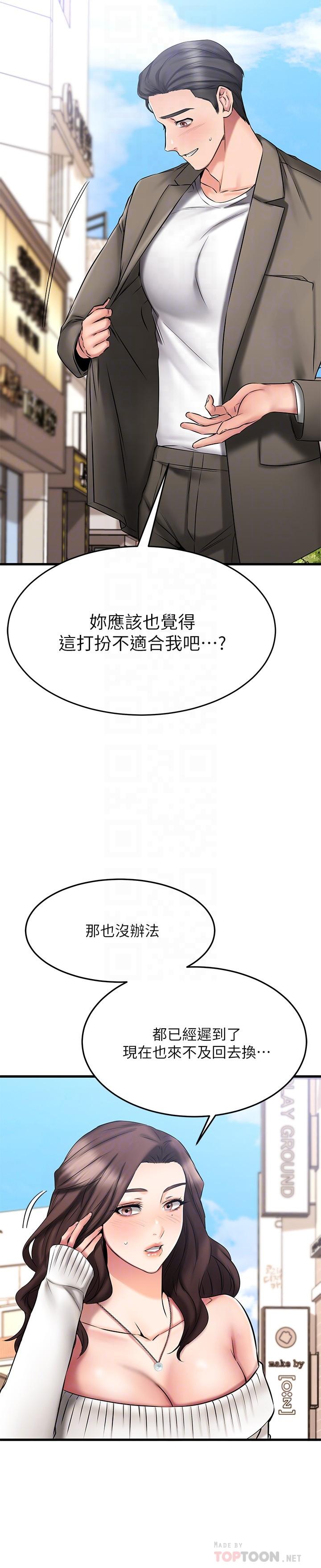 第21话-我开始把妳当成男人了-我的好友太超过!-挥羚羊,金钮扣（第6张）