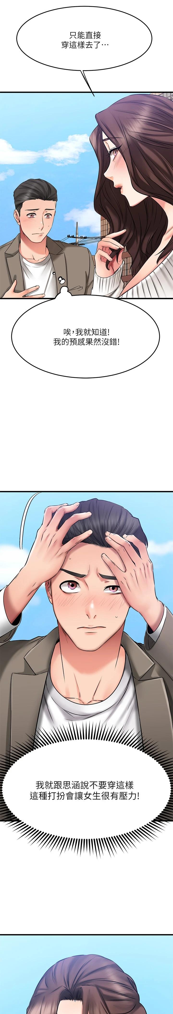 第21话-我开始把妳当成男人了-我的好友太超过!-挥羚羊,金钮扣（第7张）
