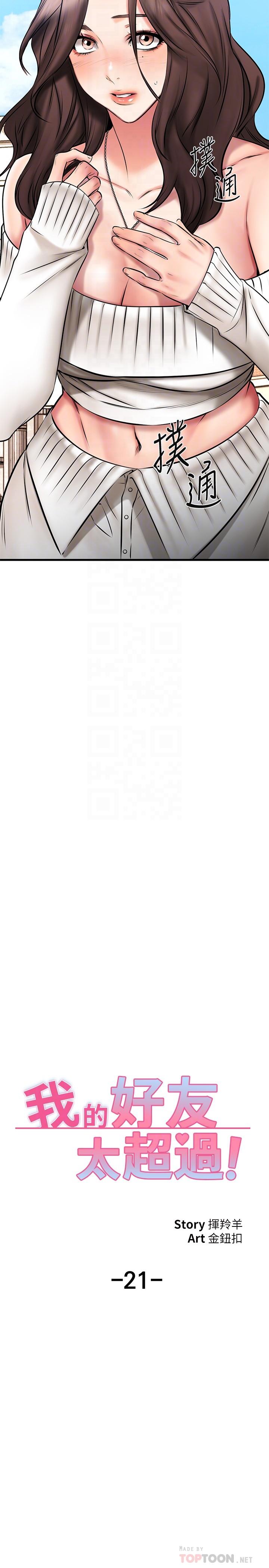 第21话-我开始把妳当成男人了-我的好友太超过!-挥羚羊,金钮扣（第8张）