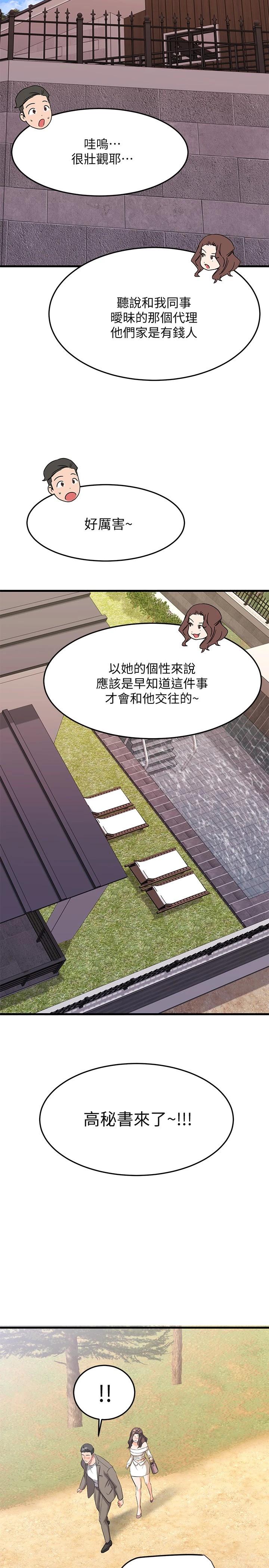 第21话-我开始把妳当成男人了-我的好友太超过!-挥羚羊,金钮扣（第11张）