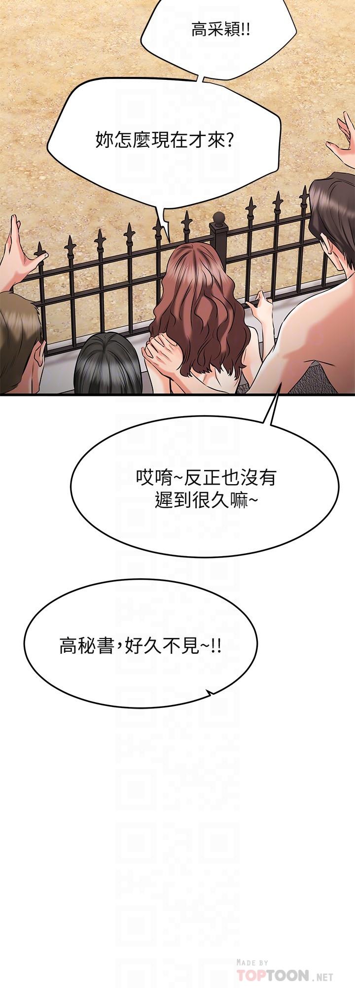 第21话-我开始把妳当成男人了-我的好友太超过!-挥羚羊,金钮扣（第12张）