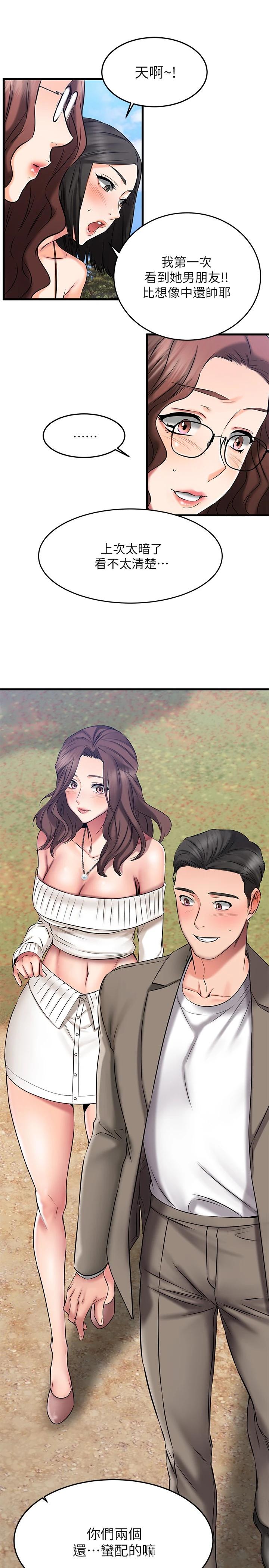 第21话-我开始把妳当成男人了-我的好友太超过!-挥羚羊,金钮扣（第13张）