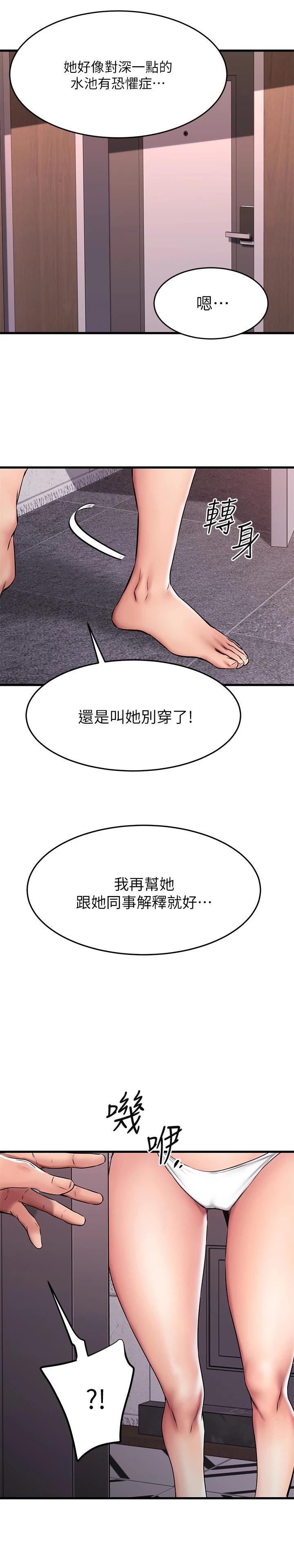 第21话-我开始把妳当成男人了-我的好友太超过!-挥羚羊,金钮扣（第20张）