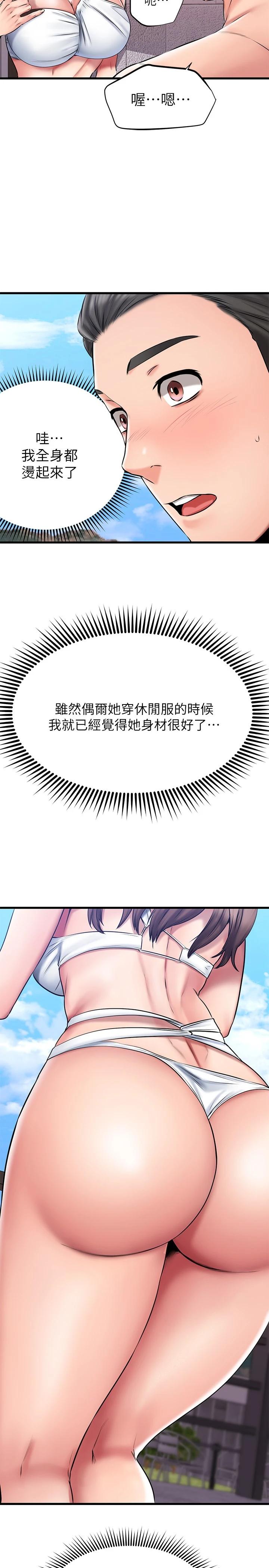 第21话-我开始把妳当成男人了-我的好友太超过!-挥羚羊,金钮扣（第22张）