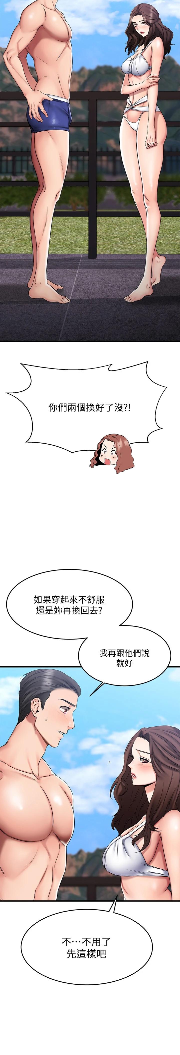 第21话-我开始把妳当成男人了-我的好友太超过!-挥羚羊,金钮扣（第25张）
