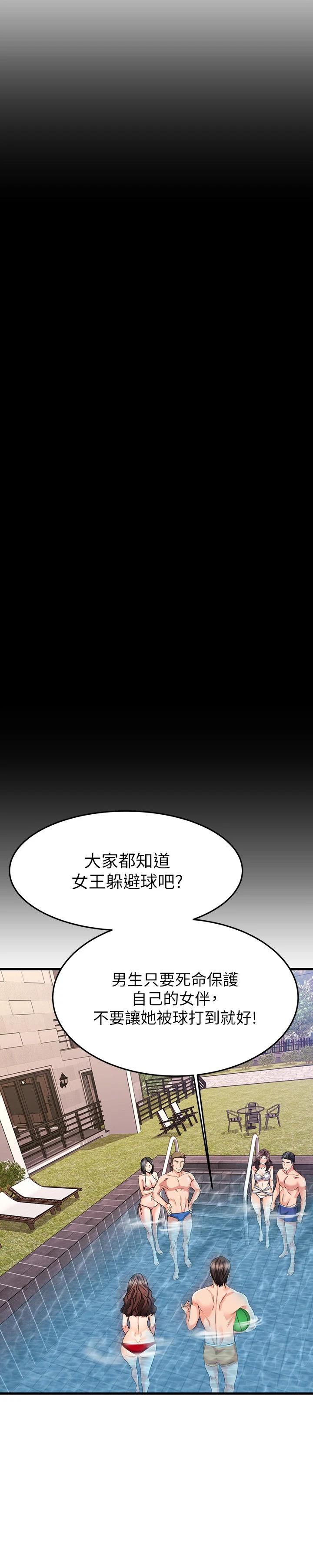 第21话-我开始把妳当成男人了-我的好友太超过!-挥羚羊,金钮扣（第30张）