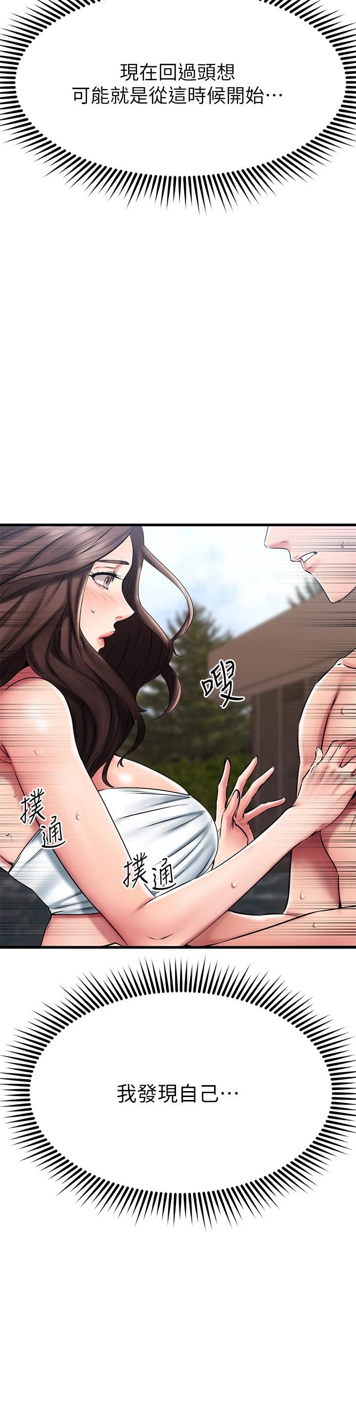 第21话-我开始把妳当成男人了-我的好友太超过!-挥羚羊,金钮扣（第44张）