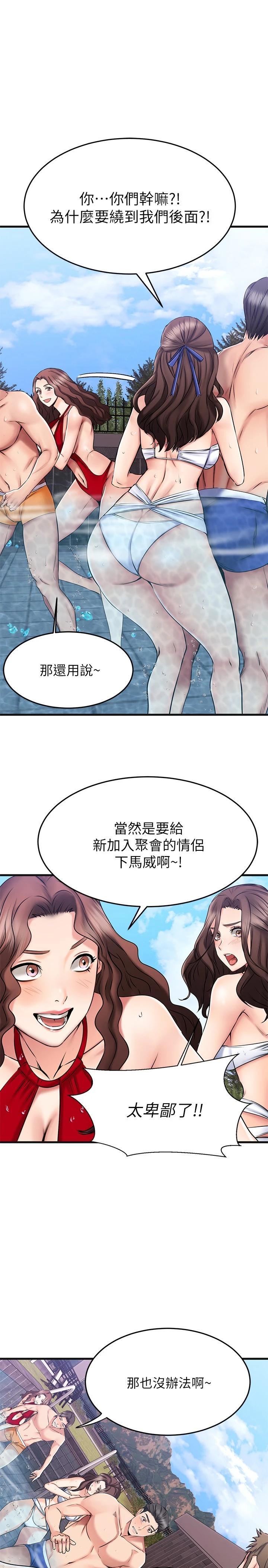 第22话-要我舔光霖的那裏-我的好友太超过!-挥羚羊,金钮扣（第11张）