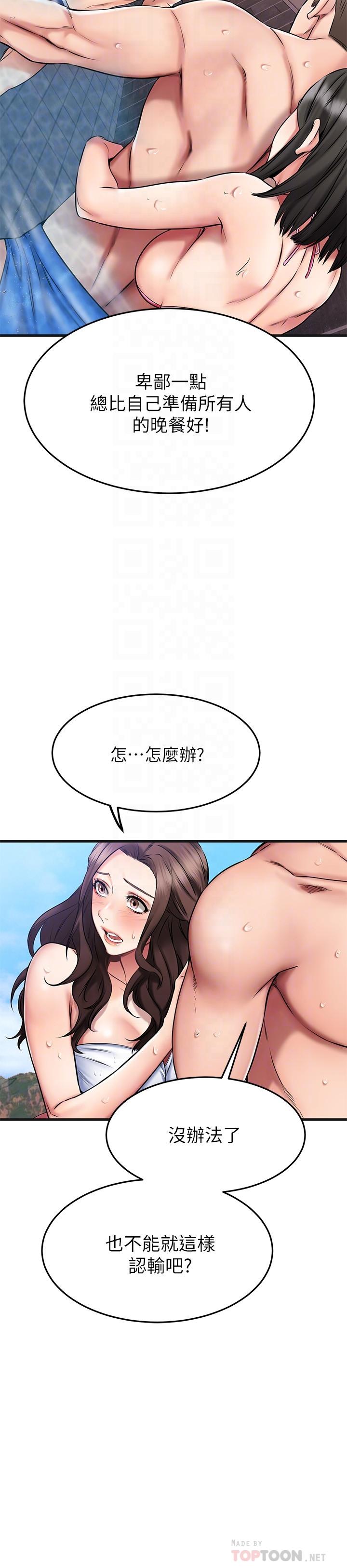 第22话-要我舔光霖的那裏-我的好友太超过!-挥羚羊,金钮扣（第12张）