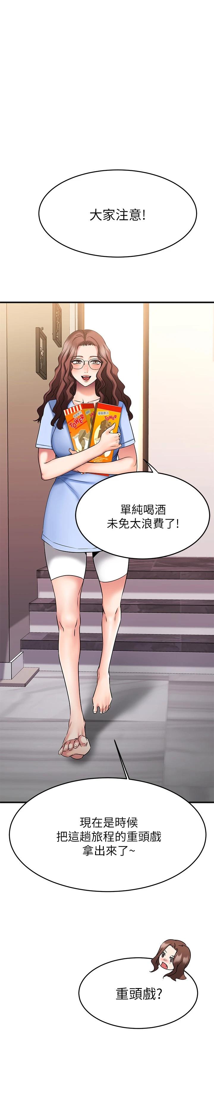 第22话-要我舔光霖的那裏-我的好友太超过!-挥羚羊,金钮扣（第38张）