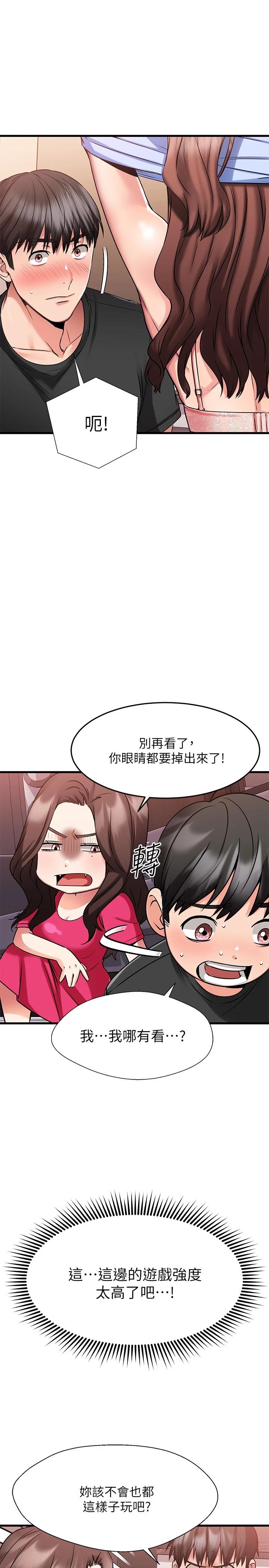 第23话-情侣间喝酒玩这种游戏很正常-我的好友太超过!-挥羚羊,金钮扣（第11张）