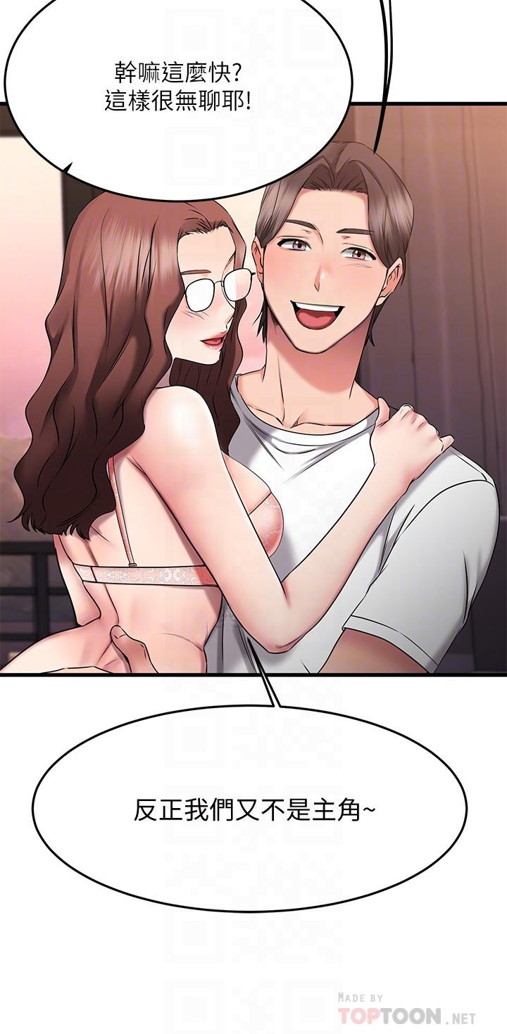 第23话-情侣间喝酒玩这种游戏很正常-我的好友太超过!-挥羚羊,金钮扣（第14张）