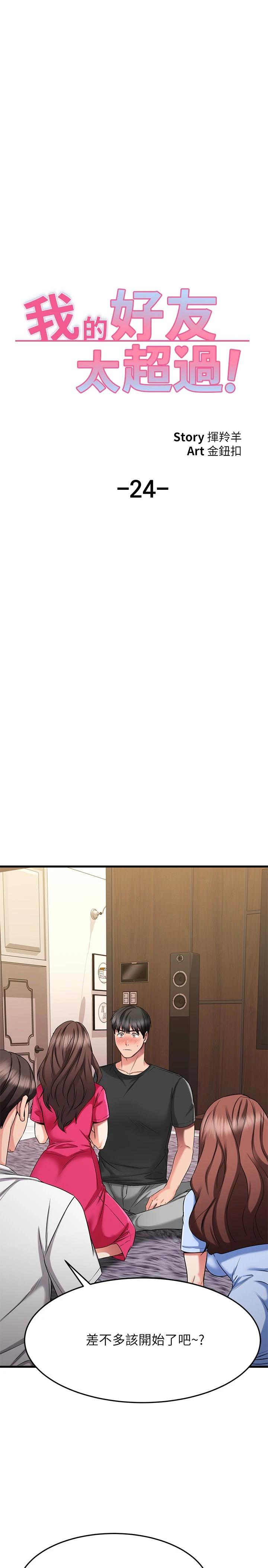 第24话-复习第一次-我的好友太超过!-挥羚羊,金钮扣（第7张）