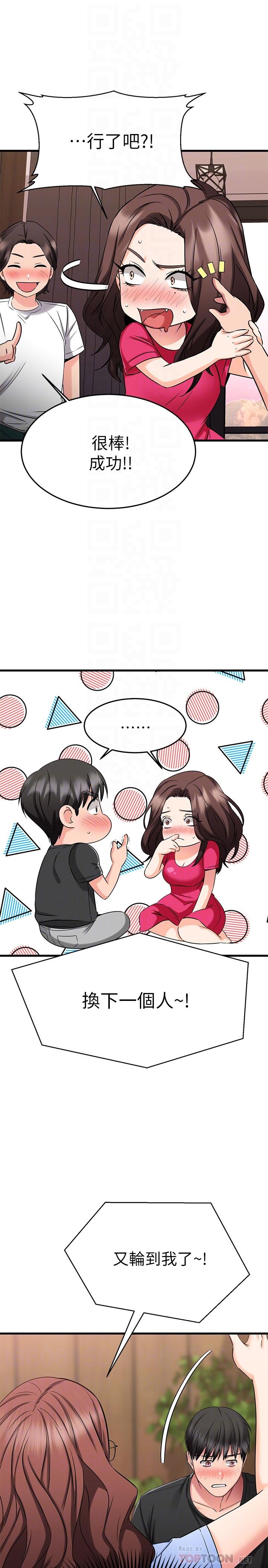 第24话-复习第一次-我的好友太超过!-挥羚羊,金钮扣（第18张）