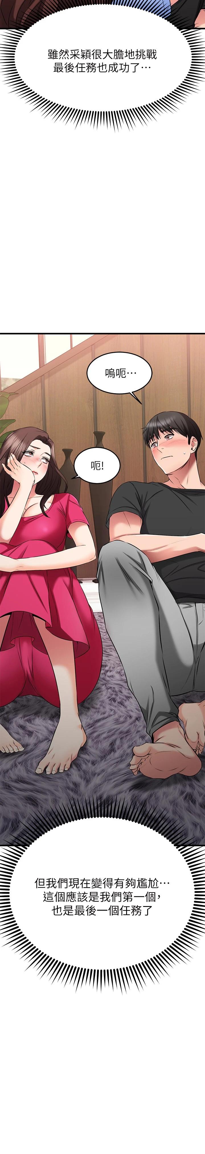 第24话-复习第一次-我的好友太超过!-挥羚羊,金钮扣（第19张）