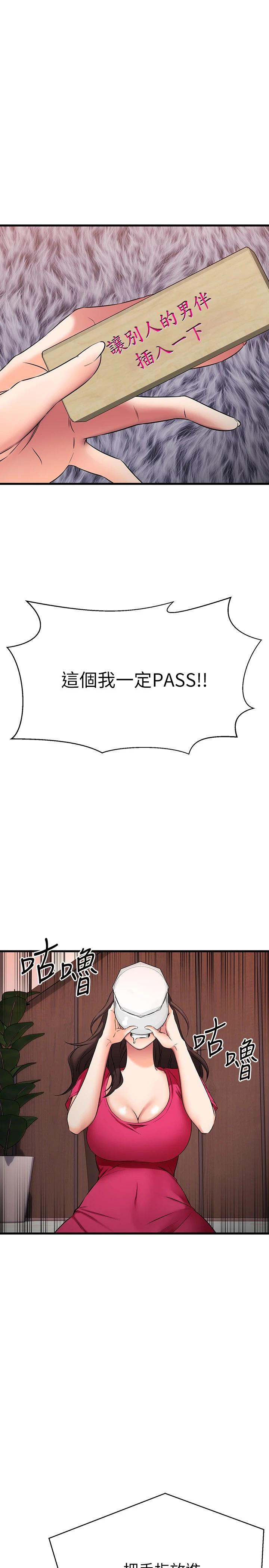 第24话-复习第一次-我的好友太超过!-挥羚羊,金钮扣（第22张）