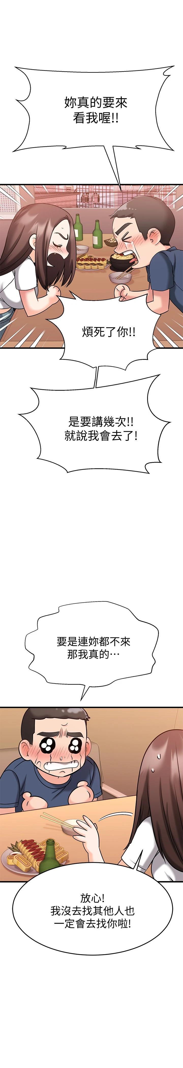 第25话-温柔带领我-我的好友太超过!-挥羚羊,金钮扣（第7张）