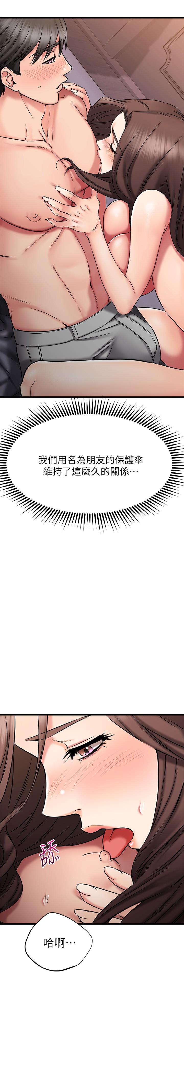 第26话-这次换我在上面-我的好友太超过!-挥羚羊,金钮扣（第11张）