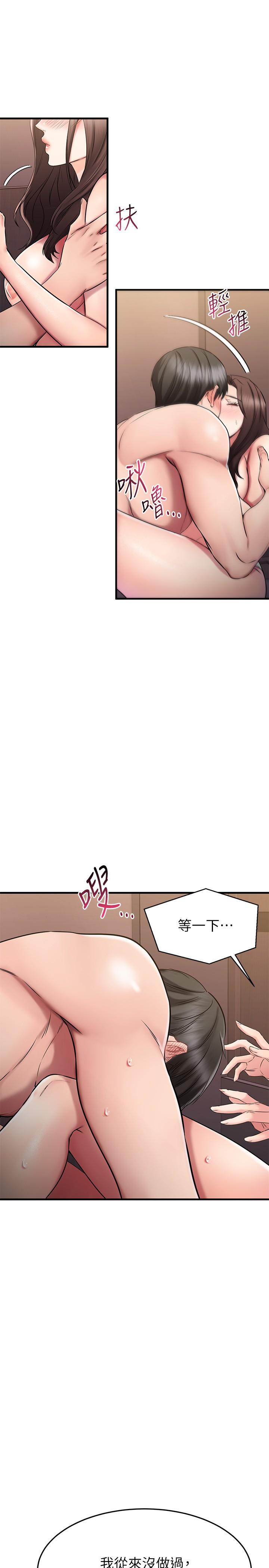 第26话-这次换我在上面-我的好友太超过!-挥羚羊,金钮扣（第20张）