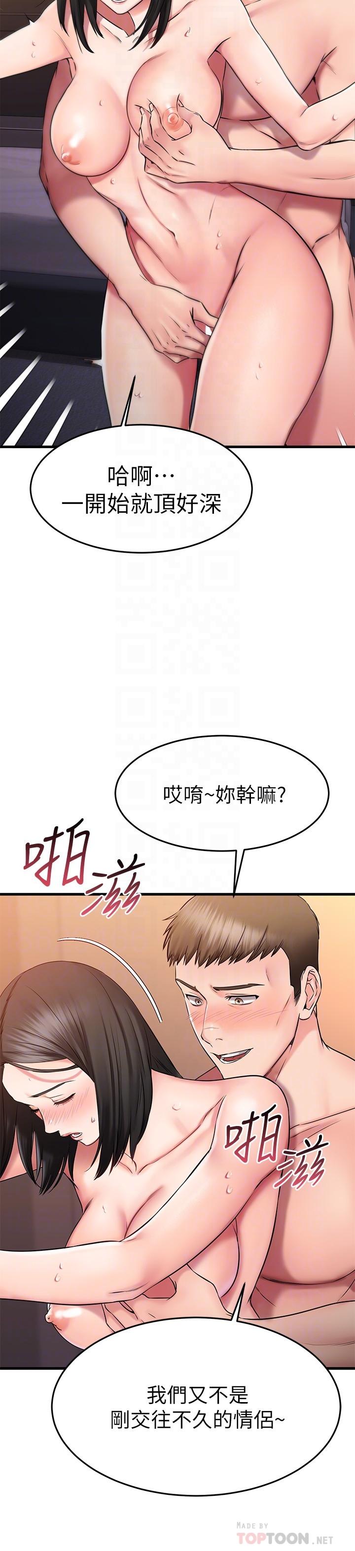 第27话-正式超越朋友关系的两人-我的好友太超过!-挥羚羊,金钮扣（第6张）