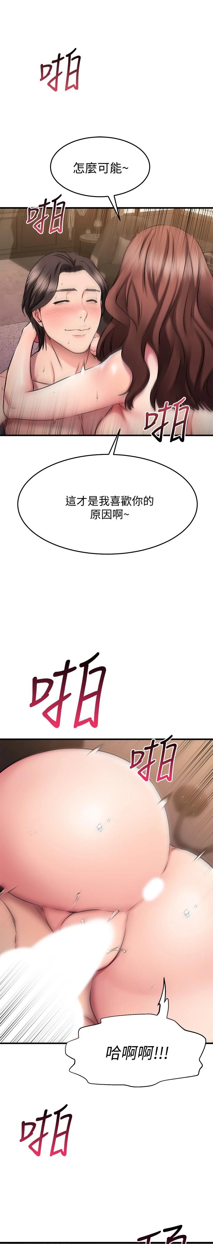 第27话-正式超越朋友关系的两人-我的好友太超过!-挥羚羊,金钮扣（第13张）