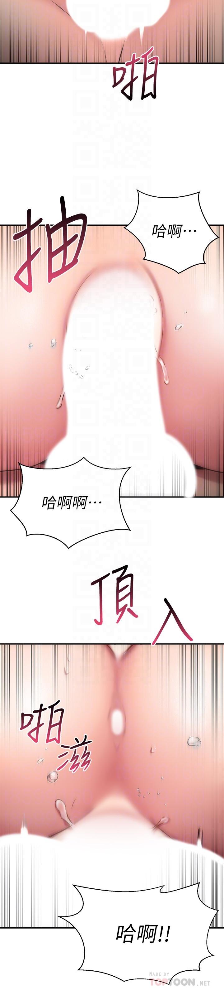 第28话-采颖，我忍不住了-我的好友太超过!-挥羚羊,金钮扣（第8张）