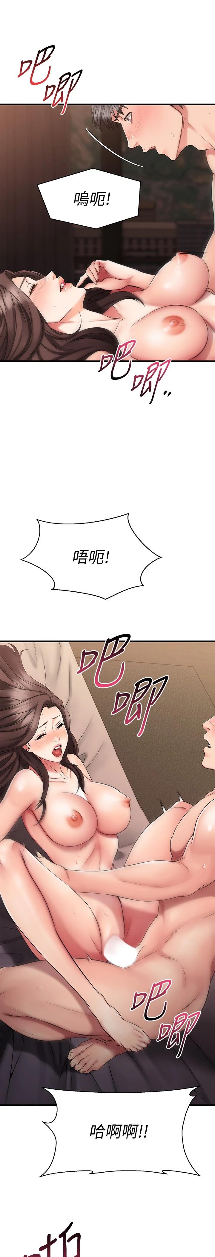 第28话-采颖，我忍不住了-我的好友太超过!-挥羚羊,金钮扣（第15张）