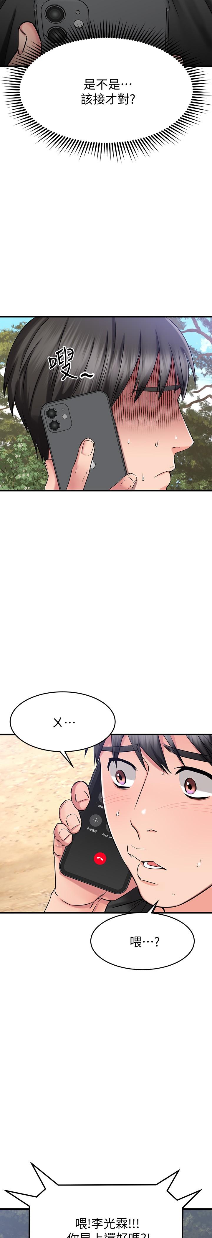 第29话-给老闆的特别惊喜-我的好友太超过!-挥羚羊,金钮扣（第5张）