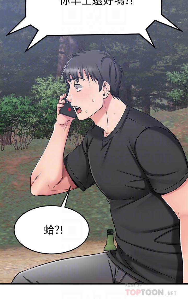 第29话-给老闆的特别惊喜-我的好友太超过!-挥羚羊,金钮扣（第6张）