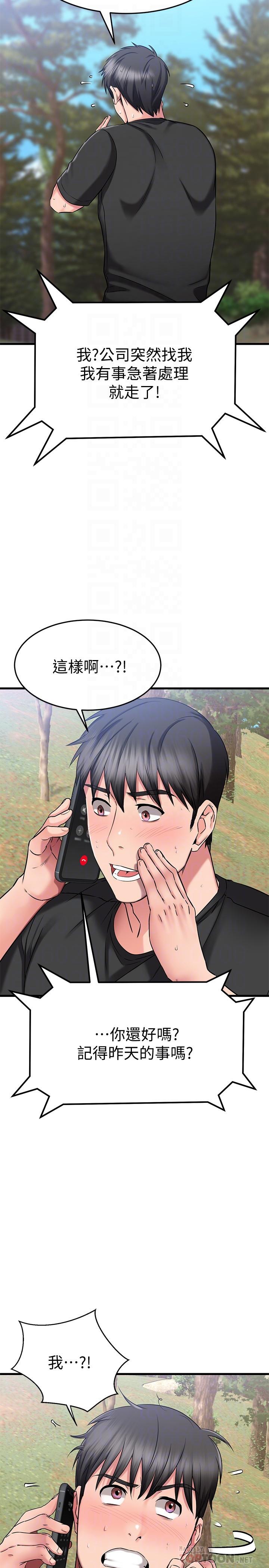 第29话-给老闆的特别惊喜-我的好友太超过!-挥羚羊,金钮扣（第8张）