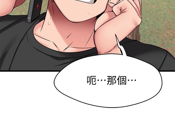第29话-给老闆的特别惊喜-我的好友太超过!-挥羚羊,金钮扣（第9张）