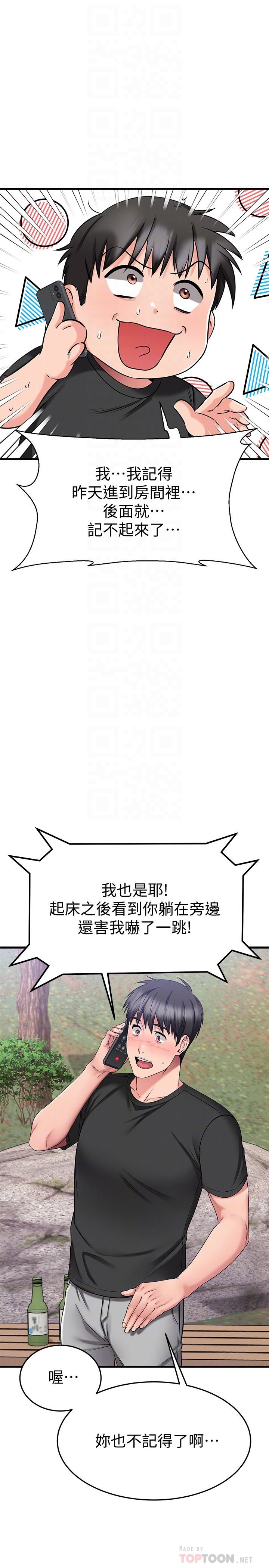 第29话-给老闆的特别惊喜-我的好友太超过!-挥羚羊,金钮扣（第10张）