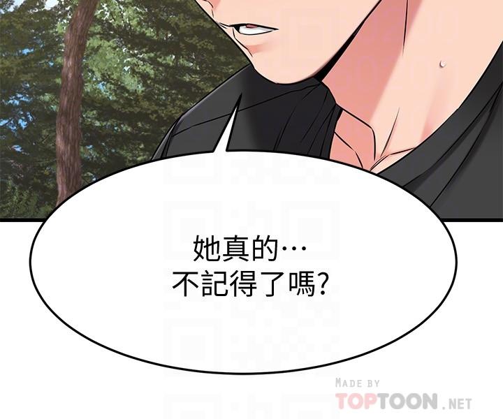第29话-给老闆的特别惊喜-我的好友太超过!-挥羚羊,金钮扣（第12张）