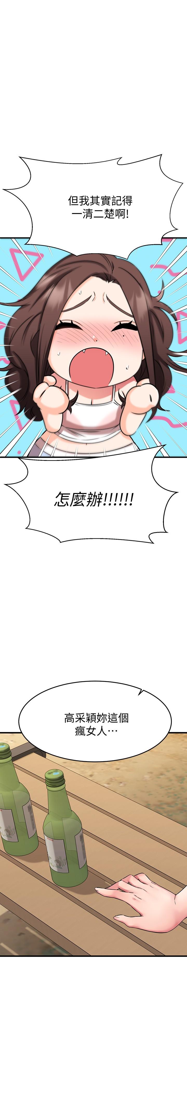 第29话-给老闆的特别惊喜-我的好友太超过!-挥羚羊,金钮扣（第19张）