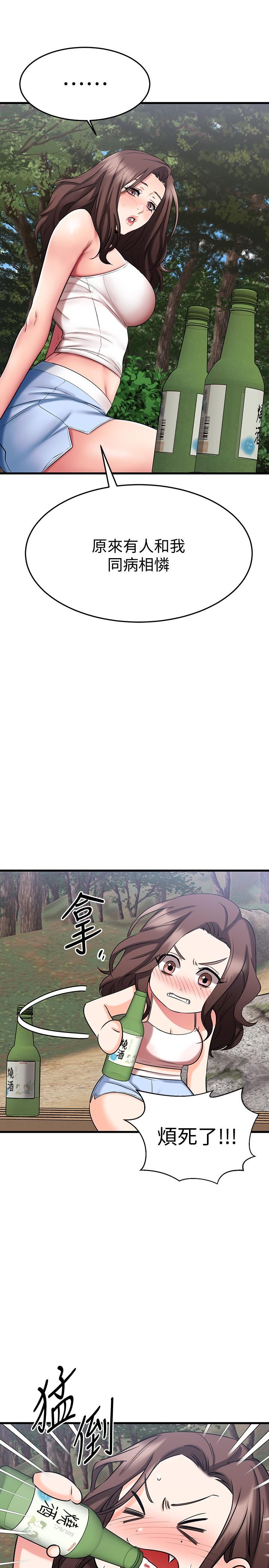 第29话-给老闆的特别惊喜-我的好友太超过!-挥羚羊,金钮扣（第20张）