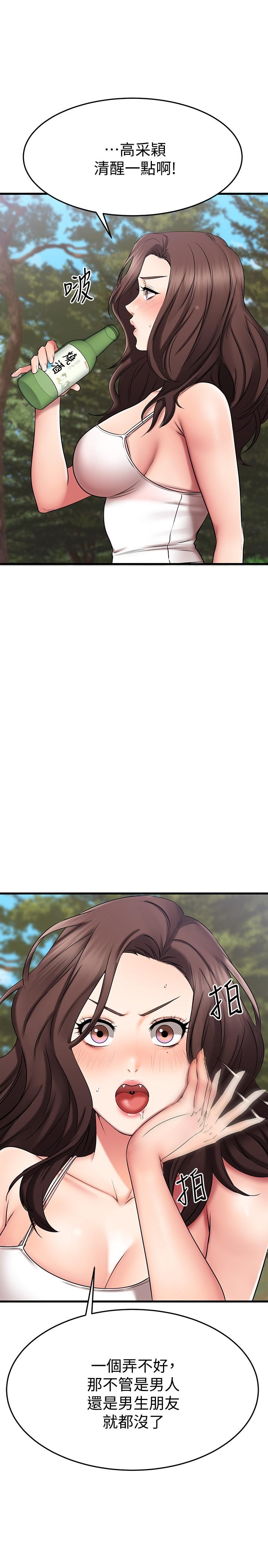 第29话-给老闆的特别惊喜-我的好友太超过!-挥羚羊,金钮扣（第27张）