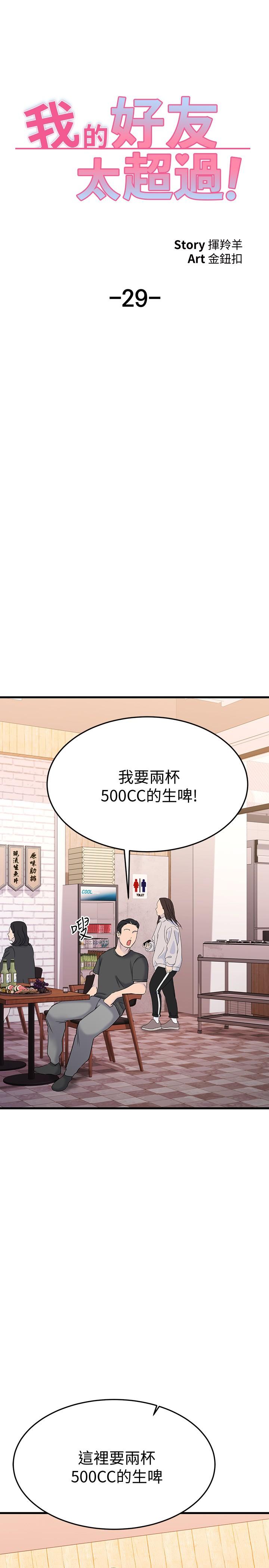 第29话-给老闆的特别惊喜-我的好友太超过!-挥羚羊,金钮扣（第30张）