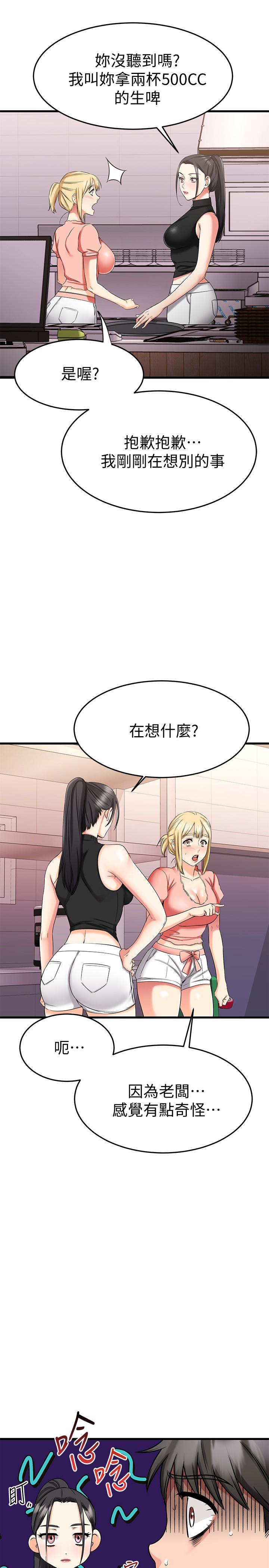 第29话-给老闆的特别惊喜-我的好友太超过!-挥羚羊,金钮扣（第33张）