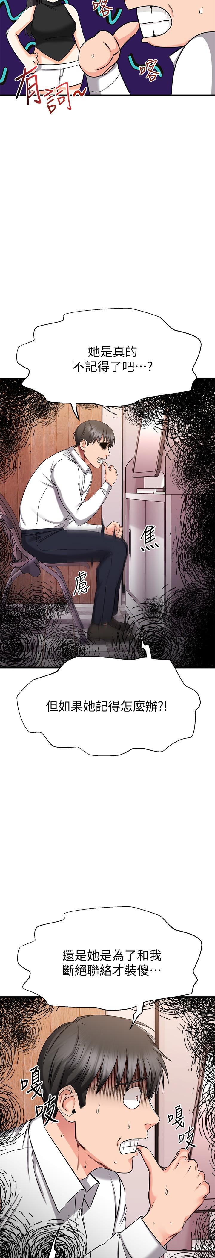 第29话-给老闆的特别惊喜-我的好友太超过!-挥羚羊,金钮扣（第34张）