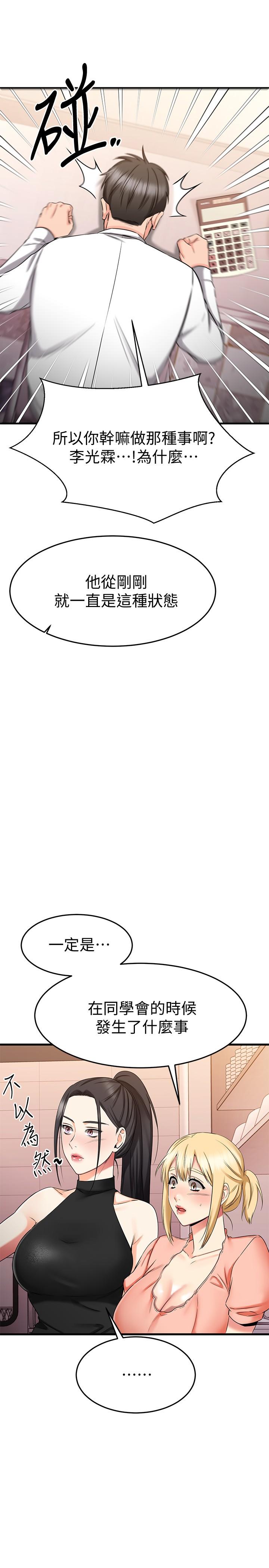 第29话-给老闆的特别惊喜-我的好友太超过!-挥羚羊,金钮扣（第36张）