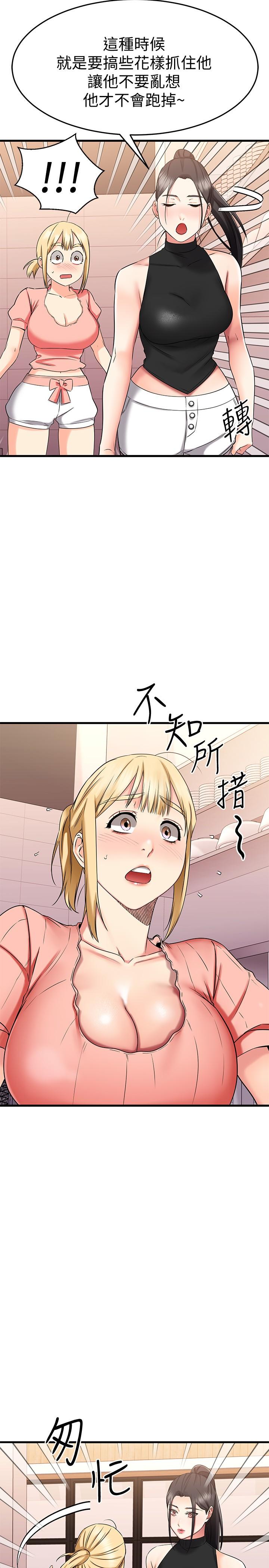 第29话-给老闆的特别惊喜-我的好友太超过!-挥羚羊,金钮扣（第40张）