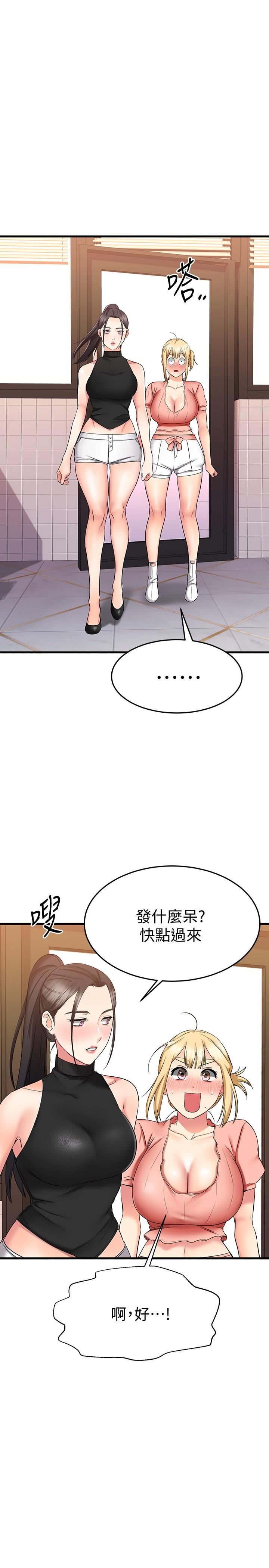 第29话-给老闆的特别惊喜-我的好友太超过!-挥羚羊,金钮扣（第45张）