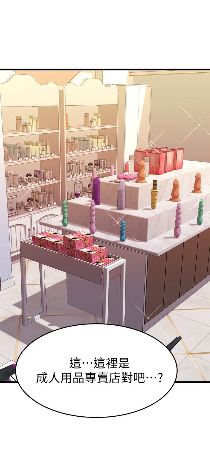 第29话-给老闆的特别惊喜-我的好友太超过!-挥羚羊,金钮扣（第46张）