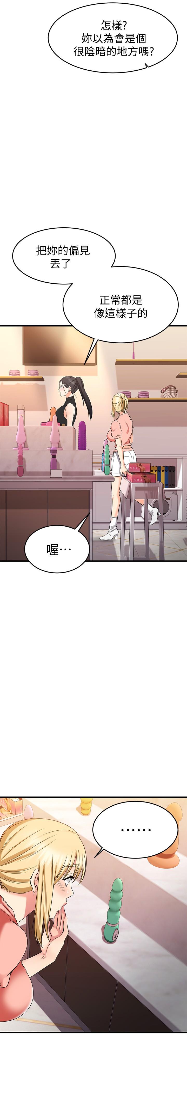 第29话-给老闆的特别惊喜-我的好友太超过!-挥羚羊,金钮扣（第47张）