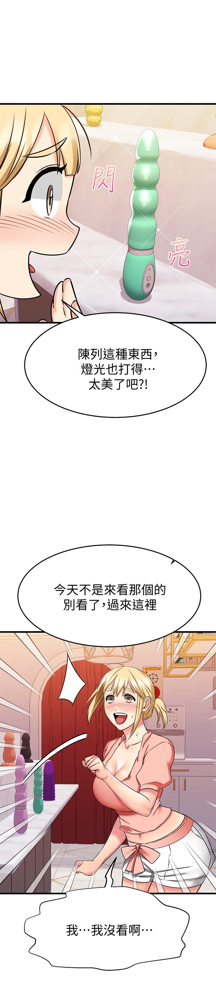 第29话-给老闆的特别惊喜-我的好友太超过!-挥羚羊,金钮扣（第48张）