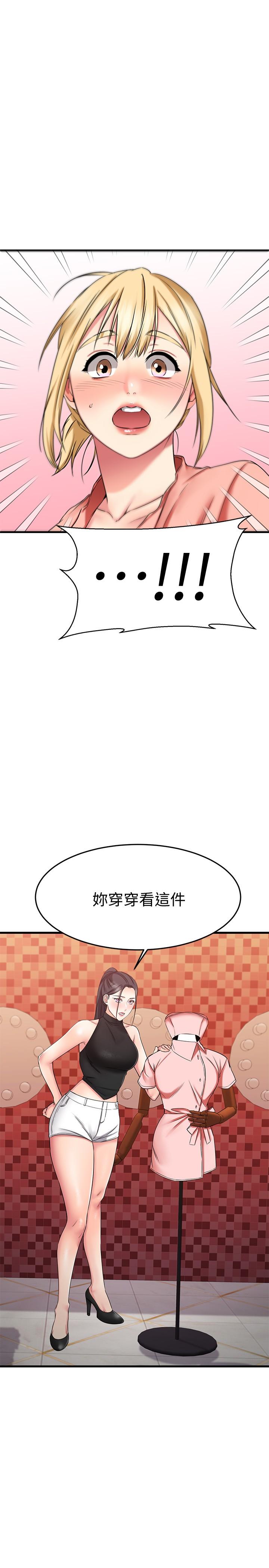 第29话-给老闆的特别惊喜-我的好友太超过!-挥羚羊,金钮扣（第49张）