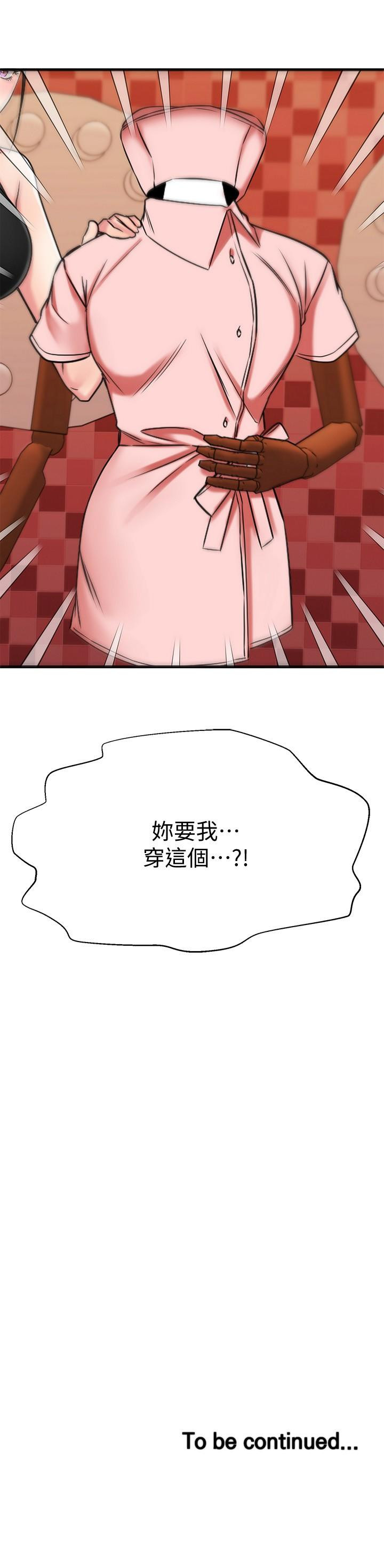 第29话-给老闆的特别惊喜-我的好友太超过!-挥羚羊,金钮扣（第50张）