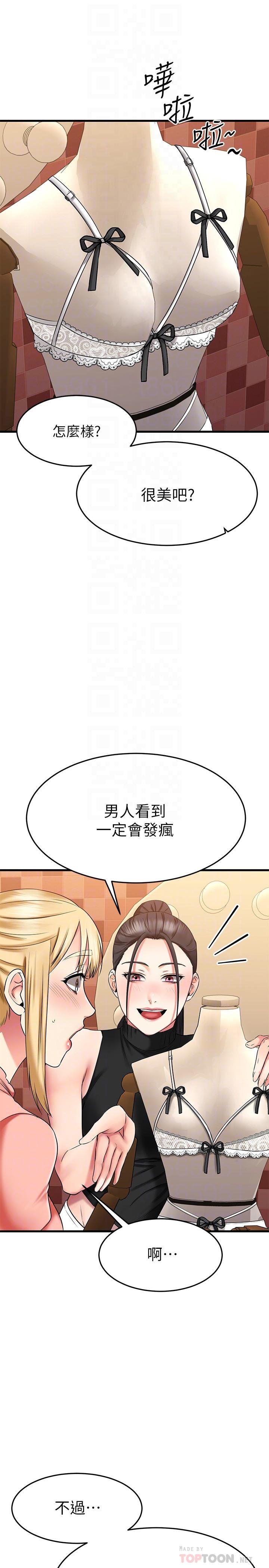 第30话-让我用身体来帮你治疗-我的好友太超过!-挥羚羊,金钮扣（第6张）